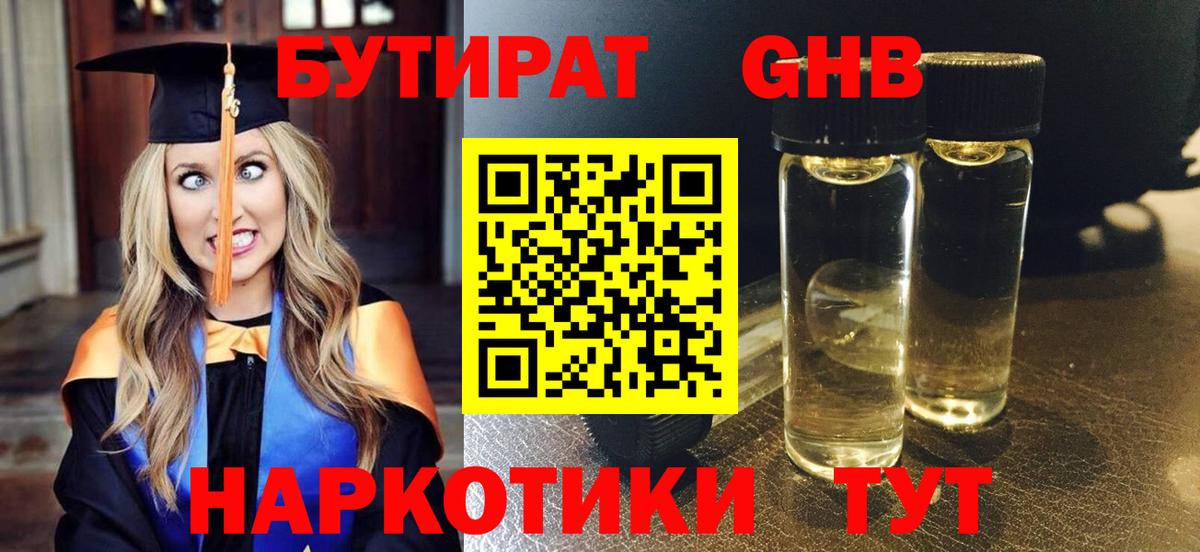 Боровичи  Бутират 1.4BDO  Вход с VPN 