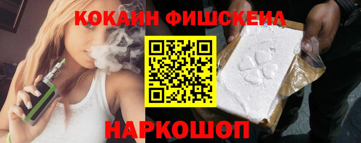 КОКАИН  КОКАИН Колумбийский  Боровичи  Вход с VPN  COCAIN Fish Scale 