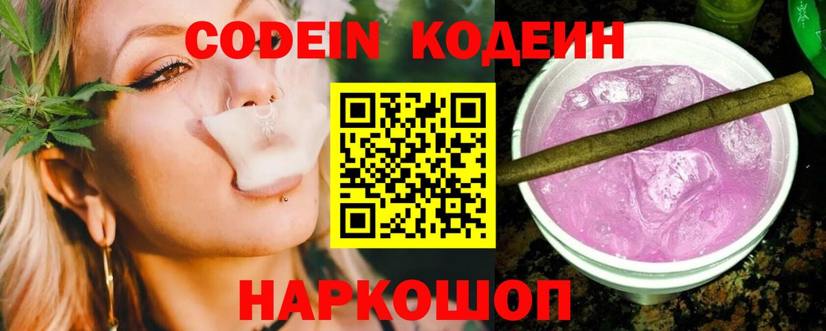 Кодеиновый сироп Lean напиток Lean (лин) Боровичи