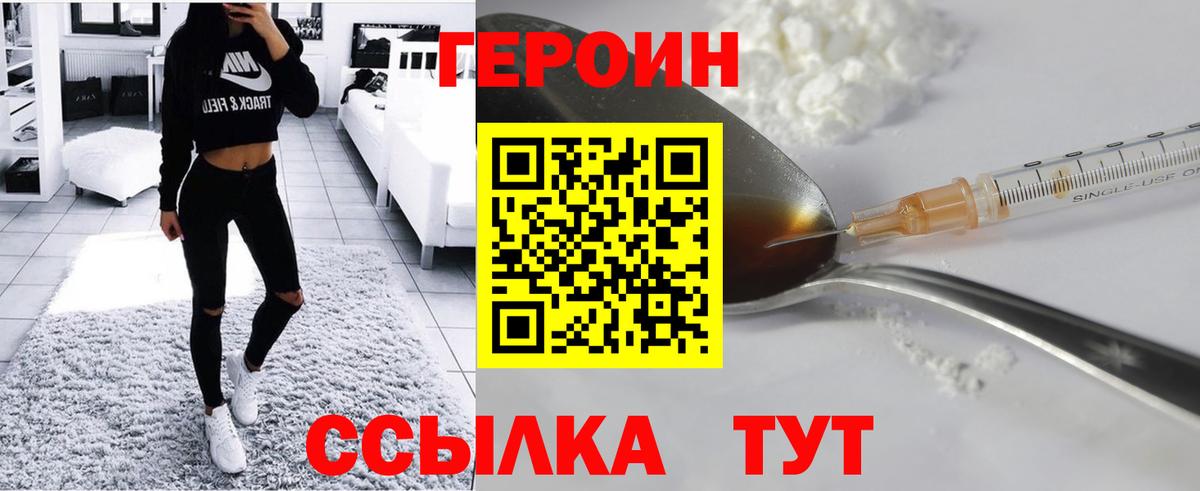 Героин герыч Боровичи