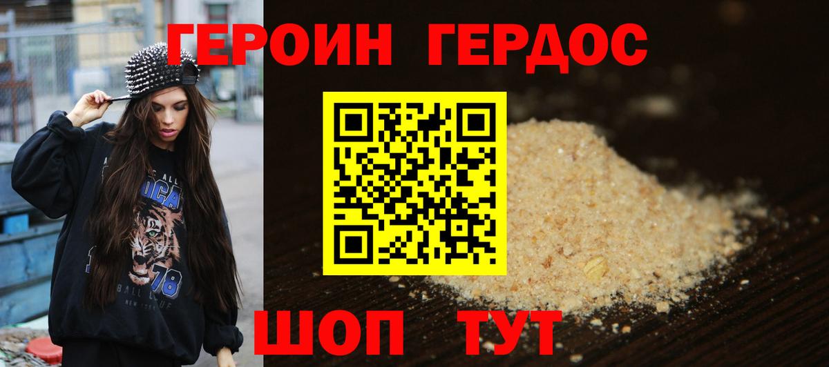 Героин  ГЕРОИН белый  Вход с VPN  Боровичи 