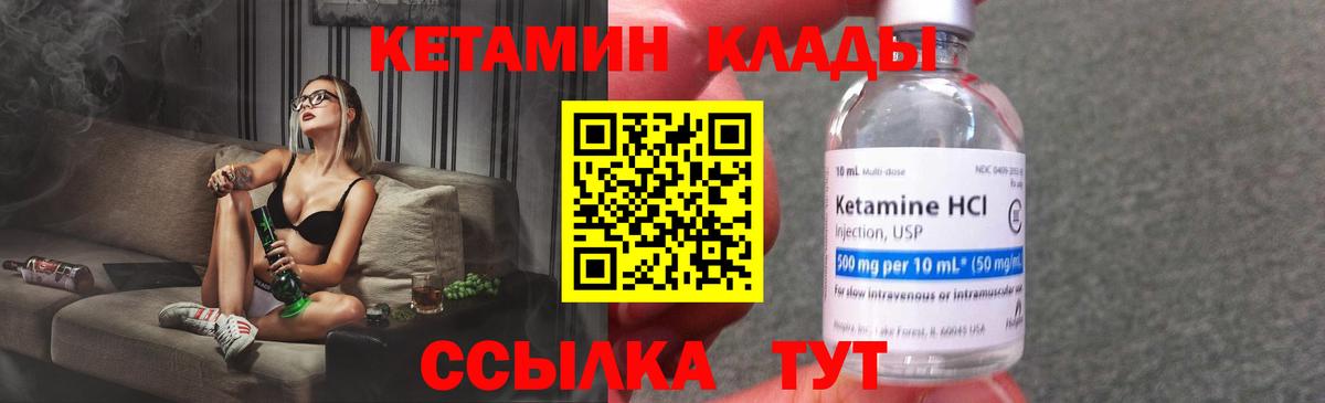 Кетамин VHQ Боровичи