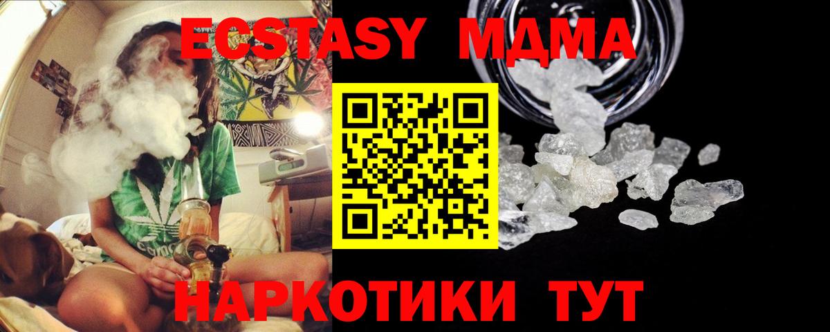 MDMA  MDMA кристаллы  МДМА crystal  Вход с VPN  Боровичи 