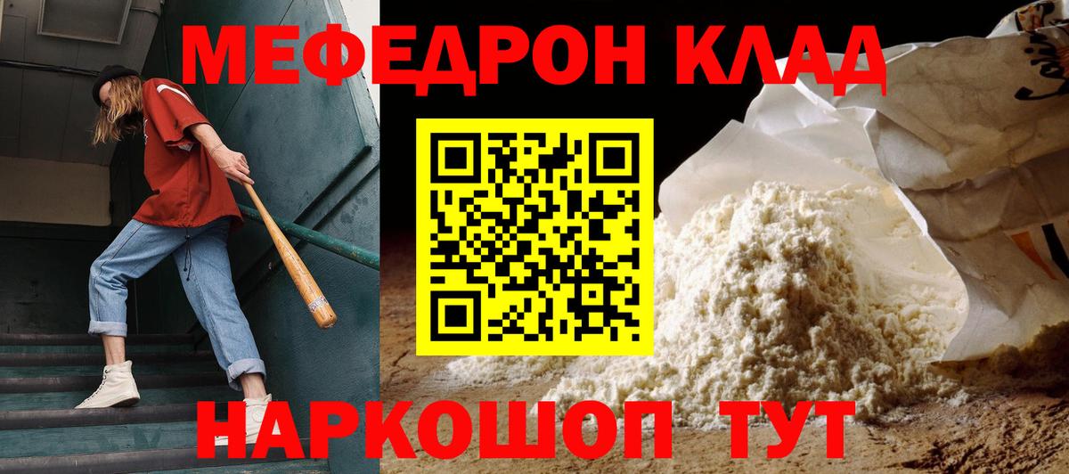 Меф  Боровичи