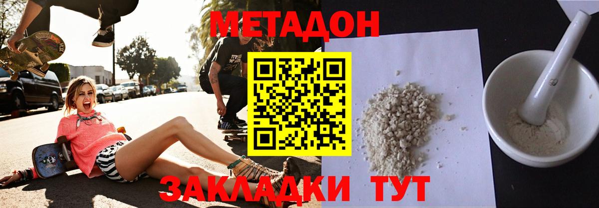 МЕТАДОН кристалл Боровичи