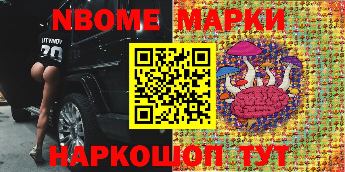 Марки N-bome 1500мкг Боровичи