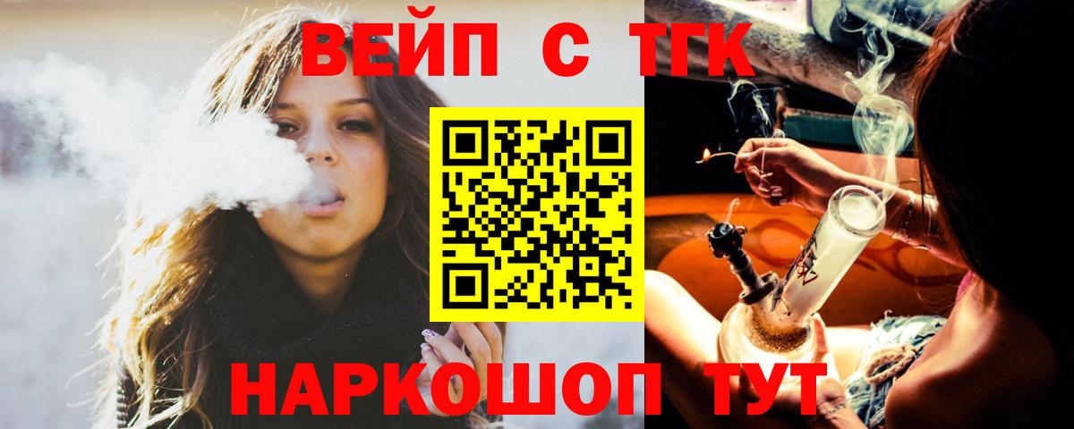 Боровичи  ТГК вейп с тгк  Вход с VPN 